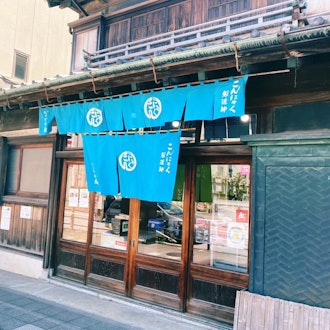 [Image1]A 10-minute walk from the school, I bought tokoroten at a konjac shop founded in 1881 (Meiji 14). To