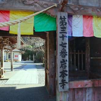 [Image1]This time I went to Iwamotoji Temple in Shimanto Town in Kochi Prefecture.This is the 37th temple in