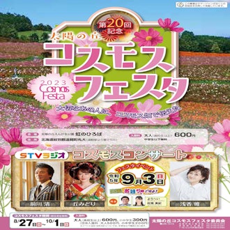 [Image1]The commemorative 20th Taiyo-no-Oka Cosmos Festa will be held on Sunday, September 3 at Taiyo-no-Oka