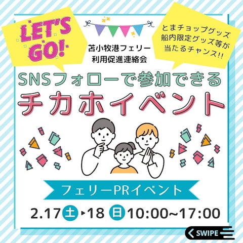 [Image1]■━━━━━━━□┃ Event Information ┃□━━━━━━━■━━━━━━━━━━━*\Meet at Sapporo Chikaho on weekends! ／*━━━━━━━━━
