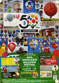 [画像1]【第50回 北海道バルーンフェスティバル】1974年に日本で初めて開催された熱気球の大会。 2023年8月に50回の節目を迎える本大会には、毎年全国から40機近くの熱気球が集います。 北海道の緑の大地