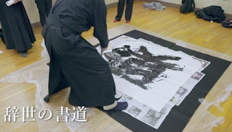 [相片1]【SAMURAI HONOR员工辞职】- 刷子的宝石，触碰到转瞬即逝以至于受伤 -⚔方式⚔日本传统的“武术”包括剑道、柔道、空手道和相扑，所有这些都包含“做”这个词。 “路径”是一个过程，一个过程。 