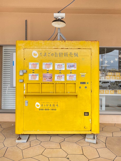 [Image1]Haebaru, we will introduce vending machines.Egg vending machine (^o^) at the entrance of Churatama P