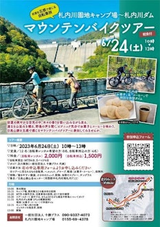 [이미지1]【산악자전거를 타고 삿포로가와 댐으로 가자! 6/24 (토) 투어 참가자 모집 중! 】자전거를 타기에 가장 좋은 계절이었습니다! 6월 24일 이벤트 안내!나카사츠나이 마을의 삿푸치