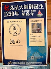 [相片2]四国遍路的屋岛寺。 今年是弘法大师1250岁冥诞。 欢迎大家一起来走遍路，与大师两人同行。