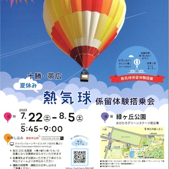 [Image1]【Let's take a hot air balloon ride in Hokkaido during summer vacation】2023 Tokachi Obihiro Summer Va
