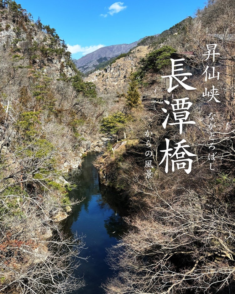 [이미지1]쇼센쿄 협곡의 나가토로 다리에서 바라본 풍경입니다. 안녕하세요, 쇼센쿄 관광 협회입니다. 