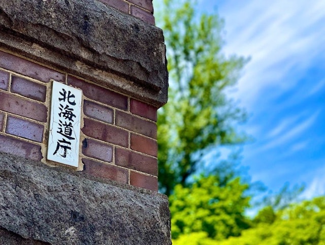 [画像1]北海道のシンボルの一つである北海道庁旧本庁舎は国の重要文化財です。「赤レンガ庁舎」とも呼ばれており、約250万個のレンガを使って作られています！ 建物には開拓使のシンボルである「五稜星」があるので見つ