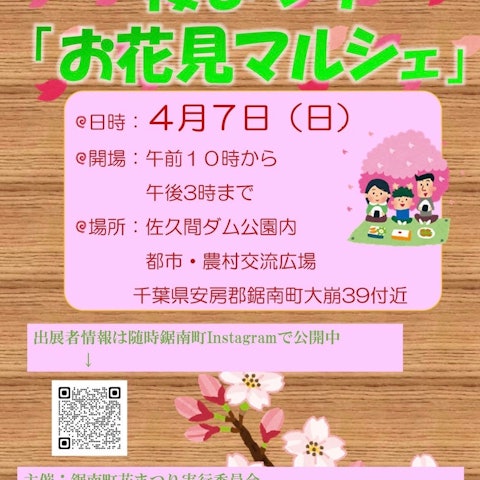 [Image1]On Sunday, April 7, we will hold a cherry blossom viewing markets. The location is the urban-rural e