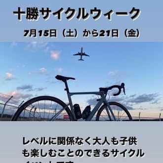 [Image1]Saturday, July 15Tokachi Obihiro Airport Runway CyclingStarting with,Until Friday, July 21Various pr