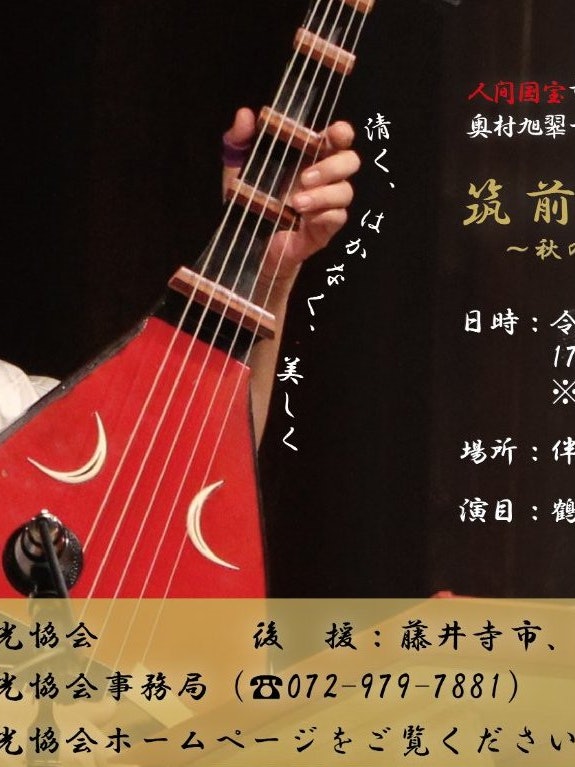 [Image1]We will hold a Chikuzen Biwa concert by Okumura Asahisui Okumura, an important intangible cultural p