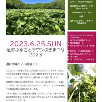 [Image2]【Ashoro Furusato Rawan Buki Festival 2023】On Sunday, June 25, from 9:45 a.m., the Ashoro Hometown Ra