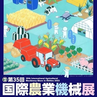 [Image1]The 35th International Agricultural Machinery Show in Obihiro 2023