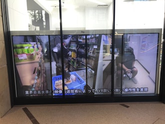 [相片1]週末去了竹芝，參觀了“東京港口城竹芝”我因為其他原因來到這個地區，但只是碰巧停下來，因為這座建築看起來很有趣。事實證明我是對的！大樓內部有一堆非常好的商店，並展示了一個未來派的VR機器人，用於在便利店