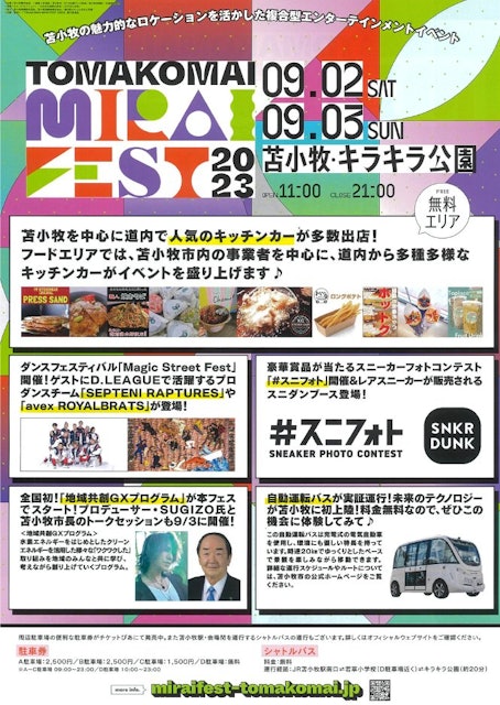 [画像2]🎶今週末はいよいよ『TOMAKOMAI MIRAI FEST』🎶9/2（土）・3（日）は、いよいよキラキラ公園にて『TOMAKOMAI MIRAI FEST』が開催されます！！ 🥳🎊会場も少しずつ出来