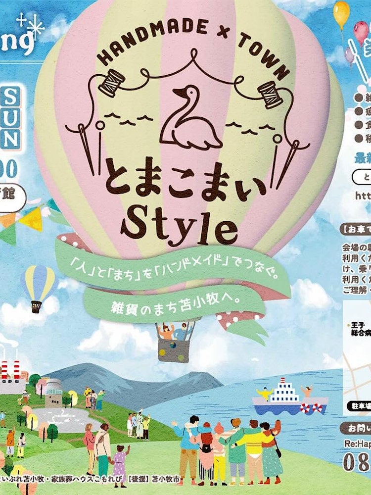 [Image1]One of the largest in Tomakomai!A handmade miscellaneous goods event will be held to connect 