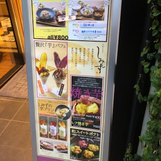 [相片2]位於大阪福島，您可以比較各種紅薯糖果專賣店“豪華紅薯糖果清水”。