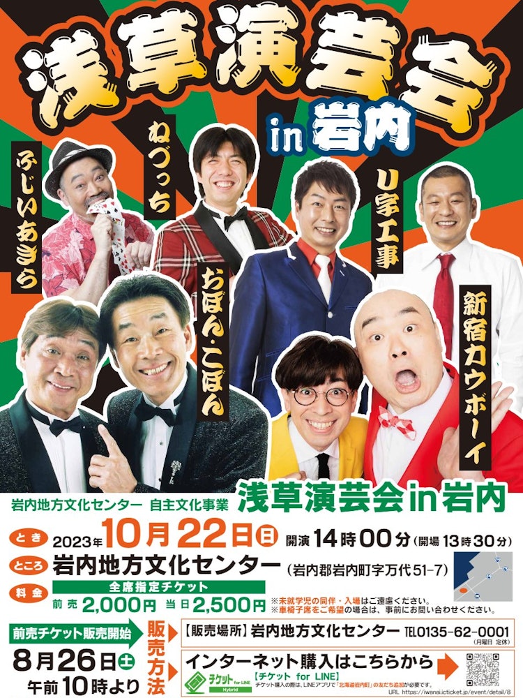 [Image1]Asakusa Engeikai in IwanaiTickets are on sale now 👏Sunday, October 22, 2023Start 14:00 (Venue 13:30)