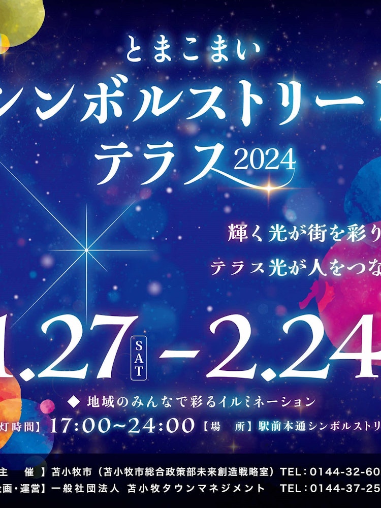 [Image1]✨ Illumination Events ✨From Saturday, January 27 to Saturday, February 24, illuminations will color 