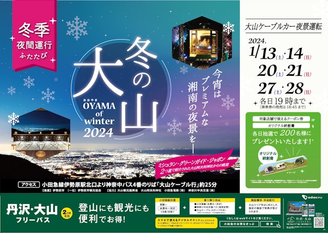 [Image1][Winter Oyama 2024]Saturdays, Sundays, and holidays from January 13 (Sat) ~ 28 (Sun), 2024★Runs unti