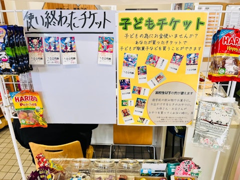 [相片1]今天新得町的最低氣溫是-5°C，但我在新得站發現了一些溫暖的東西。 ✨“👦兒童票”，您可以購買糖果票👧並將其送給兒童高中以下的兒童可以在新得站的現場商店Shintoku Stellar Station