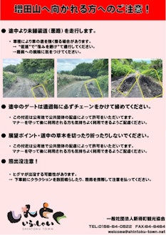 [画像2]観光協会へのお問い合わせも多かった石勝線を通過する列車の眺望が楽しめる増田山への道案内チラシを作成しました。 道中は未舗装部もあり一部は悪路になっていますので運転には十分ご注意ください。 また、自然の