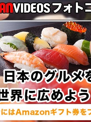[画像1]こんにちは💡フォトコン広報です😊近日11月中旬に迫った英語版リリースを記念した「COOL JAPAN VIDEOS フォトコンテスト」を本日より開催します❗️✨日本の食には、ユネスコの無形文化遺産に登
