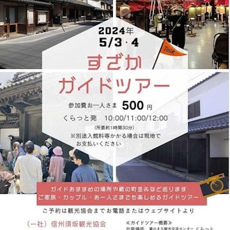 [Image1]【2024/05】Shinshu Suzaka Guided Tour with a Tourist GuideDate & Time: Date of Guided TourFriday, May 