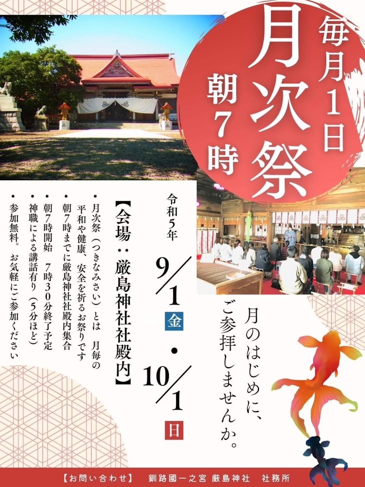 [Image1]\You can attend the monthly festival from 7 am on October 1st/This shrine holds a monthly festival o