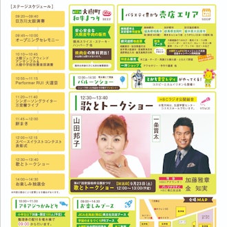 [Image2]🍂 Notice 🍂 of Kashiwabayashi Park FestivalOn 9/17 (Sun), the 47th Kashiwabayashi Park Festival will 