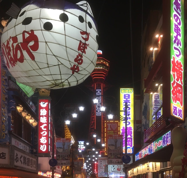 [Image1]It is Osaka's new world.It's a lot of fun because you can enjoy the old-fashioned atmosphere of Osak