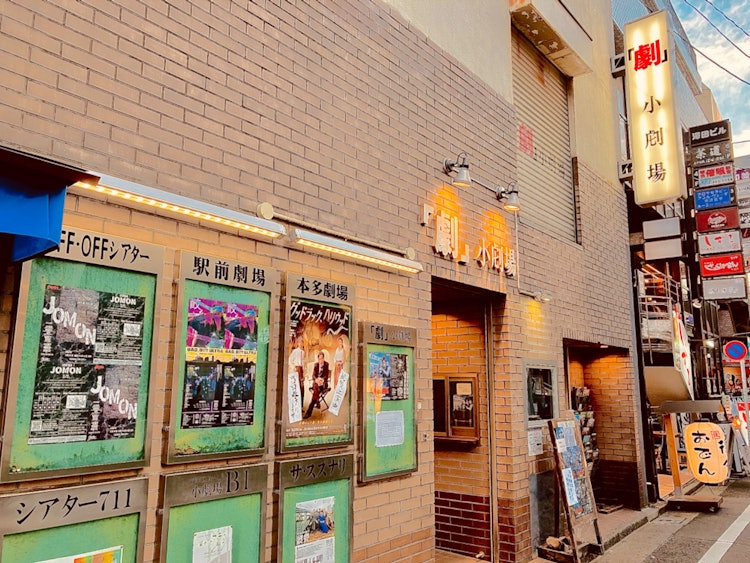 [이미지1]낡은 옷의 이미지가 많은 시모키타자와에 갔을 때 🤭 발견했습니다나는 작은 극장이 좋을 것이라고 생각했다!