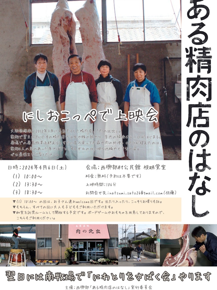 [Image1]【Screening at Nishiokoppe】Documentary film 