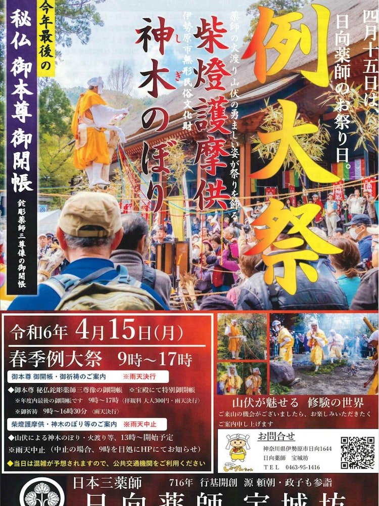 [Image1]【Hinata Yakushi】Spring Annual Grand FestivalApril 15 (Monday) 9 a.m. ~ 5 p.m., admission fee 300 yen