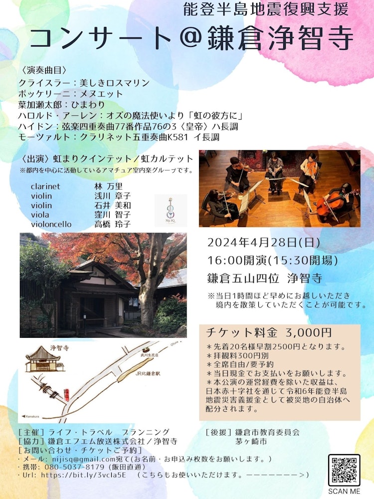 [Image1]Noto Peninsula Reconstruction Support! Special concert to be held at GW @ Jochiji TempleTickets for 