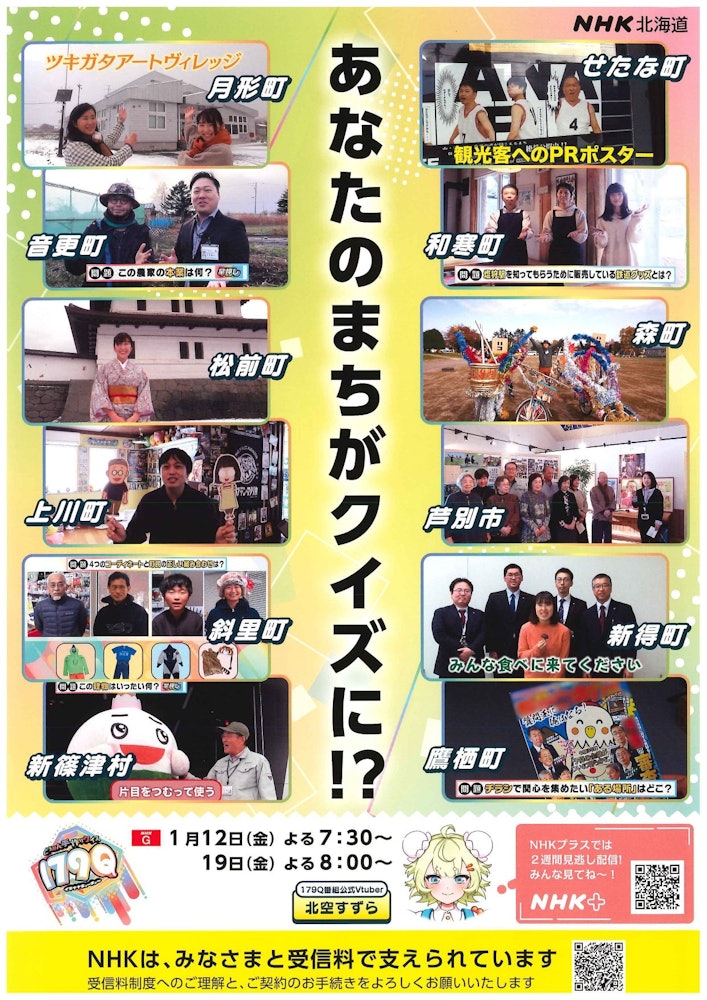 [相片1]NHK北海道“Domin Handmade Quiz 179Q”将介绍Otosara Town！请看一看 😊[节目详情]播出时间：1月12日（周五）19：30~广播电台：NHK北海道项目名称： “Do