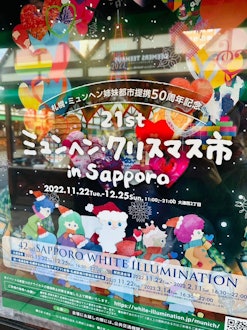 [Image1]In order not to miss the annual Sapporo Christmas Market, I took a bus to Sapporo City Odori Park ye