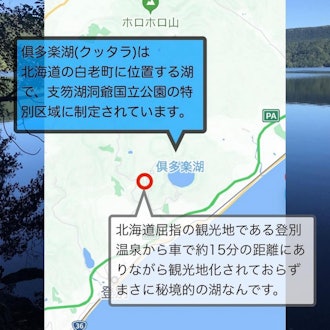 [Image2]📝 Lake KuttaraIt 📝 is a caldera lake in Shiraoi Town and is part of the active volcano 