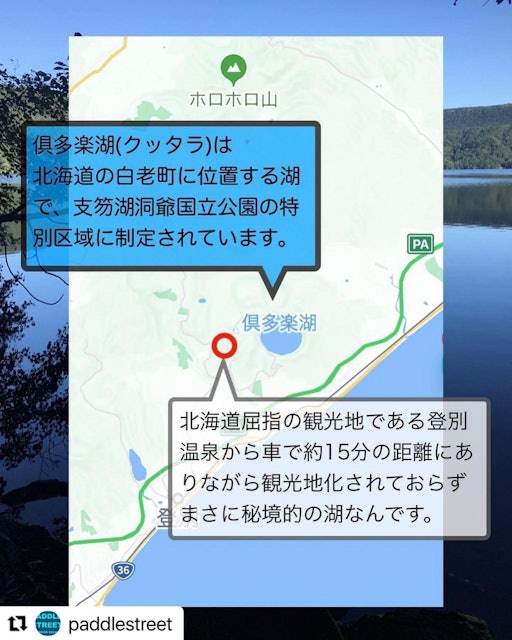 [Image2]📝 Lake KuttaraIt 📝 is a caldera lake in Shiraoi Town and is part of the active volcano 
