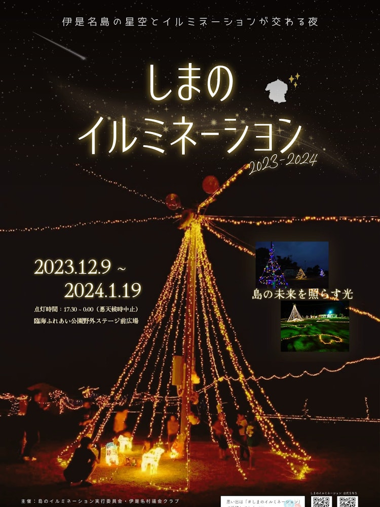 [Image1]Izena Island #Shimano Illumination 2023 will be held again this year! Please look forward to☆ミ[Night