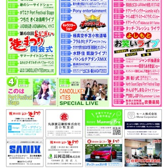 [Image2]The program of the 68th Tomakomai Port Festival has been completed!Finally, we will introduce the pr