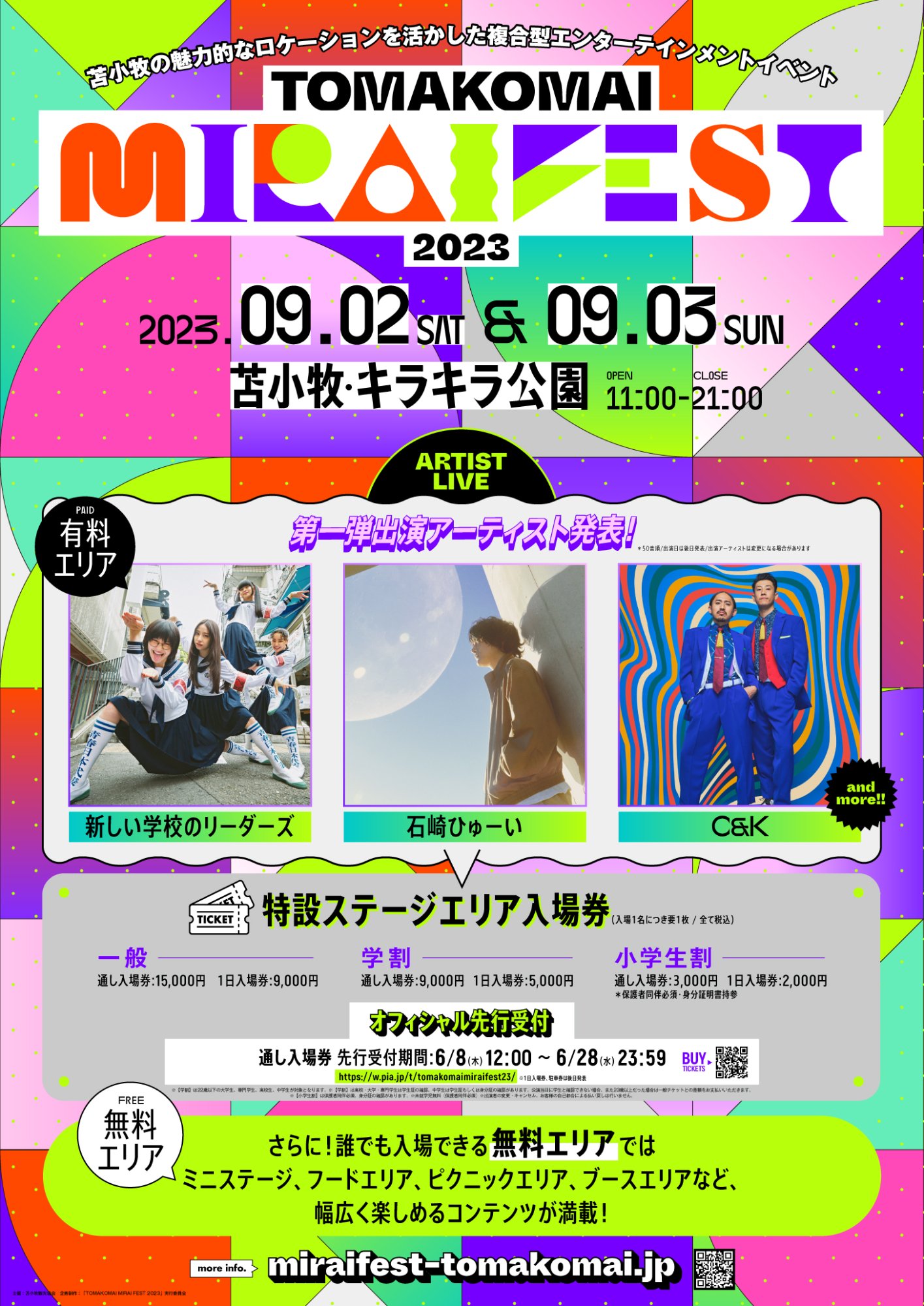 北海道 苫小牧観光協会さんの投稿｜９月２日（土）、３日（日）に『TOMAKOMAI MIRAI FEST 2023』が開催されます！！ ?✨「チケット ぴあ」にて通し入場券の先行受付（抽選）開始しています！！たくさんのご来場、お待ちして｜【苫小牧市】【北海道】【苫小牧キラキラ公園 ...