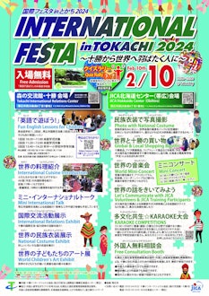 [이미지1]내일 2월 10일(토)에 오비히로시 모리노 교류 센터와 JACA 홋카이도 센터(오비히로)에서 개최되는 「INTERNATIONAL FESTA in TOKACHI 2024」에서는, 올