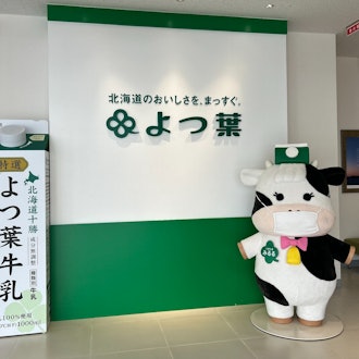 [Image1]Yotsuba Dairy Factory TourLocated in Otofuke, Tokachi Town, Hokkaido, the tour facility of the Yotsu