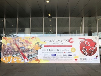 [画像1]2022年11月5日（土）6日（日）に新潟県にある朱鷺メッセ 新潟コンベンションセンター「展示ホール」で「クールジャパンEXPO in NIIGATA」が開催されています。このエキスポはクールジャパン