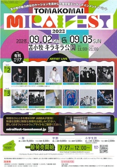 [画像1]🎶今週末はいよいよ『TOMAKOMAI MIRAI FEST』🎶9/2（土）・3（日）は、いよいよキラキラ公園にて『TOMAKOMAI MIRAI FEST』が開催されます！！ 🥳🎊会場も少しずつ出来