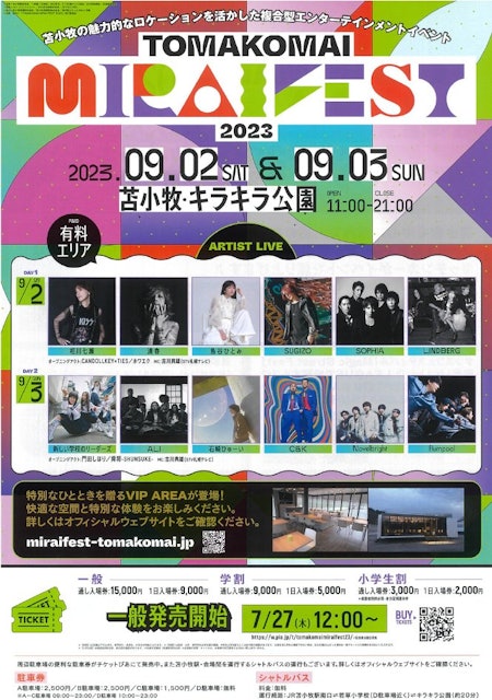 [画像1]🎶今週末はいよいよ『TOMAKOMAI MIRAI FEST』🎶9/2（土）・3（日）は、いよいよキラキラ公園にて『TOMAKOMAI MIRAI FEST』が開催されます！！ 🥳🎊会場も少しずつ出来