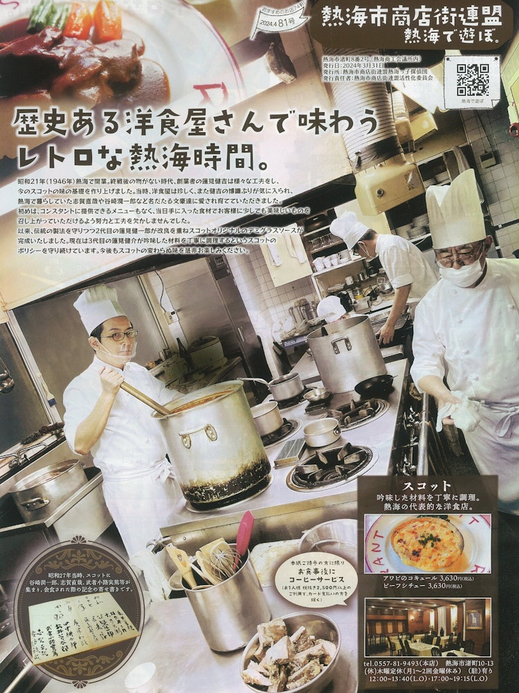 [이미지1]아타미 시내의 음식점과 기념품 가게를 소개하는 정보지 「Playing in Atami」의 제81호가 발행되었습니다.이 무료 백서는 아타미를 즐기기 위한 정보가 가득! 간행물에는 핫