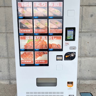 [Image1]Located in Haebaru Shinkawa, there are vending machines for [Wagyu beef broiled sushi] and [horse sa