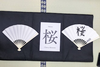 [Image2]【漢字とお土産の相性は抜群】書道マスター教室で好きな言葉や自身の名前の当て字を、それを日本ならではの扇子に書いていただきます。 それを、お土産として、世界にたった1枚のオンリーワン扇子の完成です。Ka
